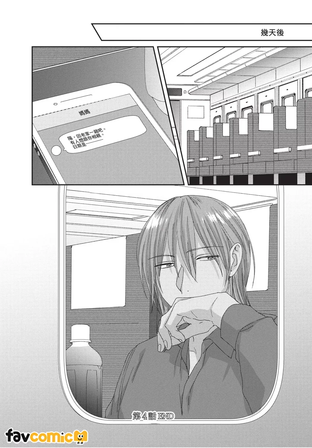 Kimochiii Ana Share House | 共享舒服之穴的生活 - Page 124