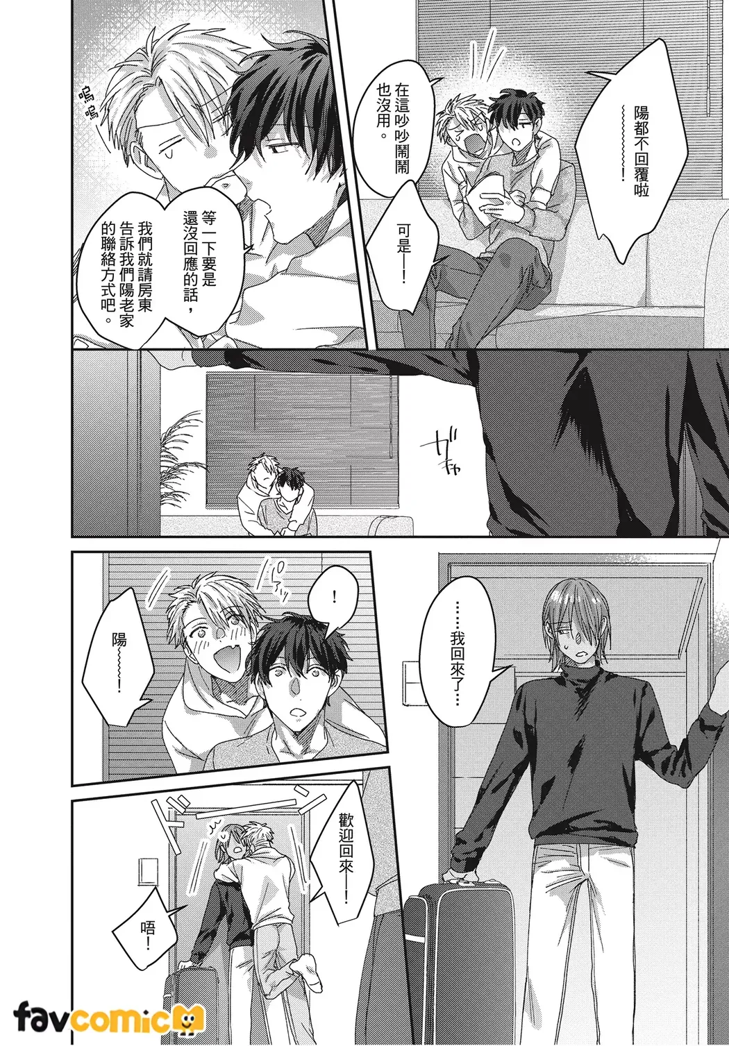 Kimochiii Ana Share House | 共享舒服之穴的生活 - Page 134