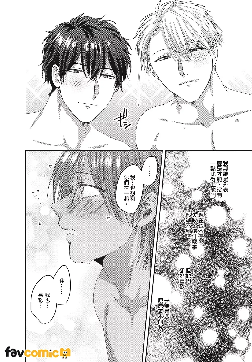 Kimochiii Ana Share House | 共享舒服之穴的生活 - Page 156