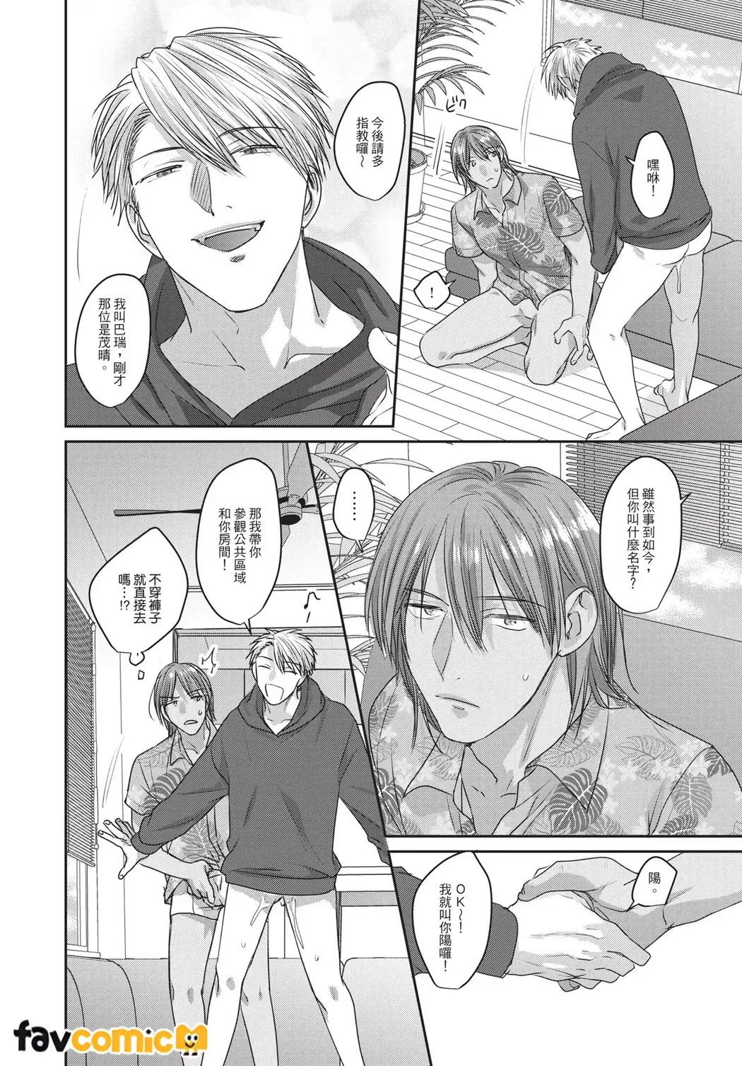 Kimochiii Ana Share House | 共享舒服之穴的生活 - Page 25