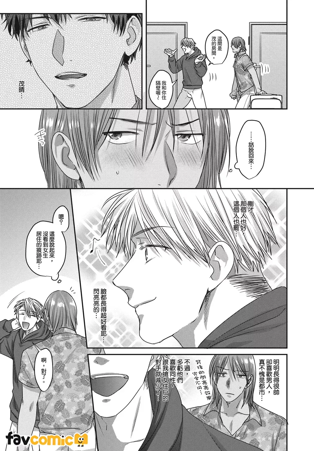 Kimochiii Ana Share House | 共享舒服之穴的生活 - Page 26