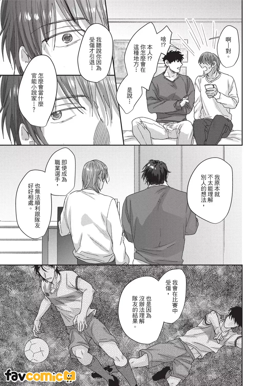 Kimochiii Ana Share House | 共享舒服之穴的生活 - Page 33