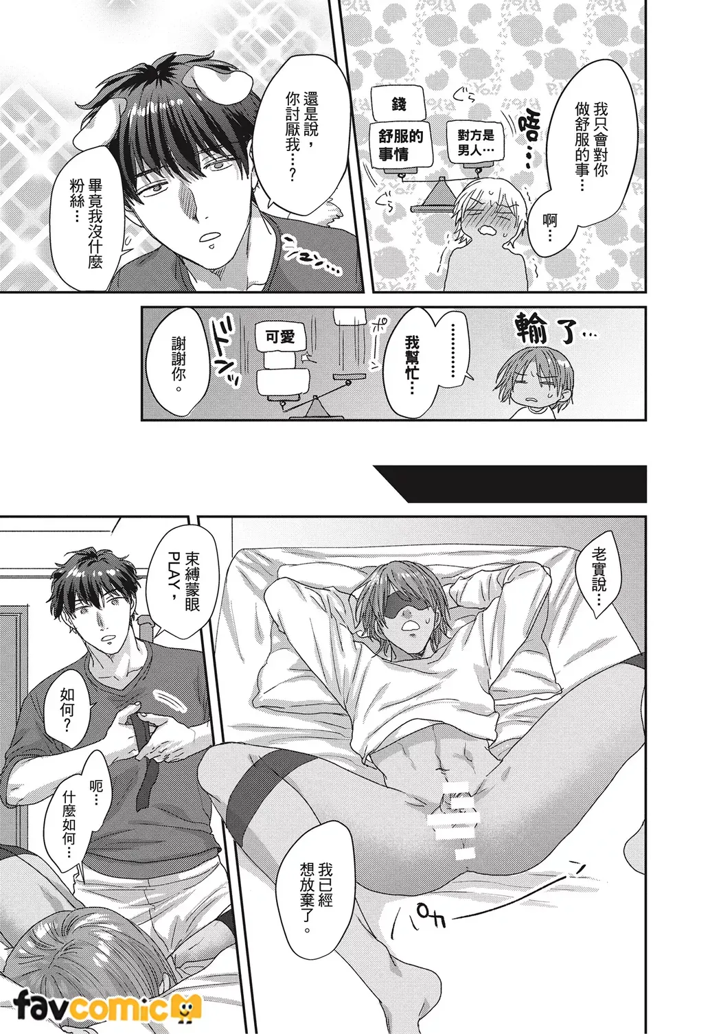 Kimochiii Ana Share House | 共享舒服之穴的生活 - Page 39