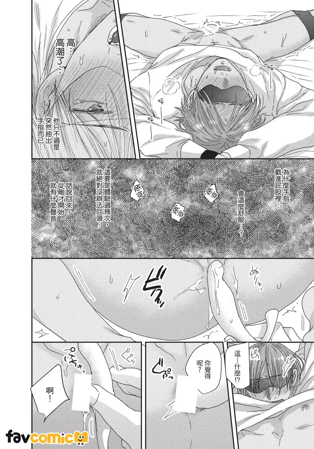 Kimochiii Ana Share House | 共享舒服之穴的生活 - Page 46