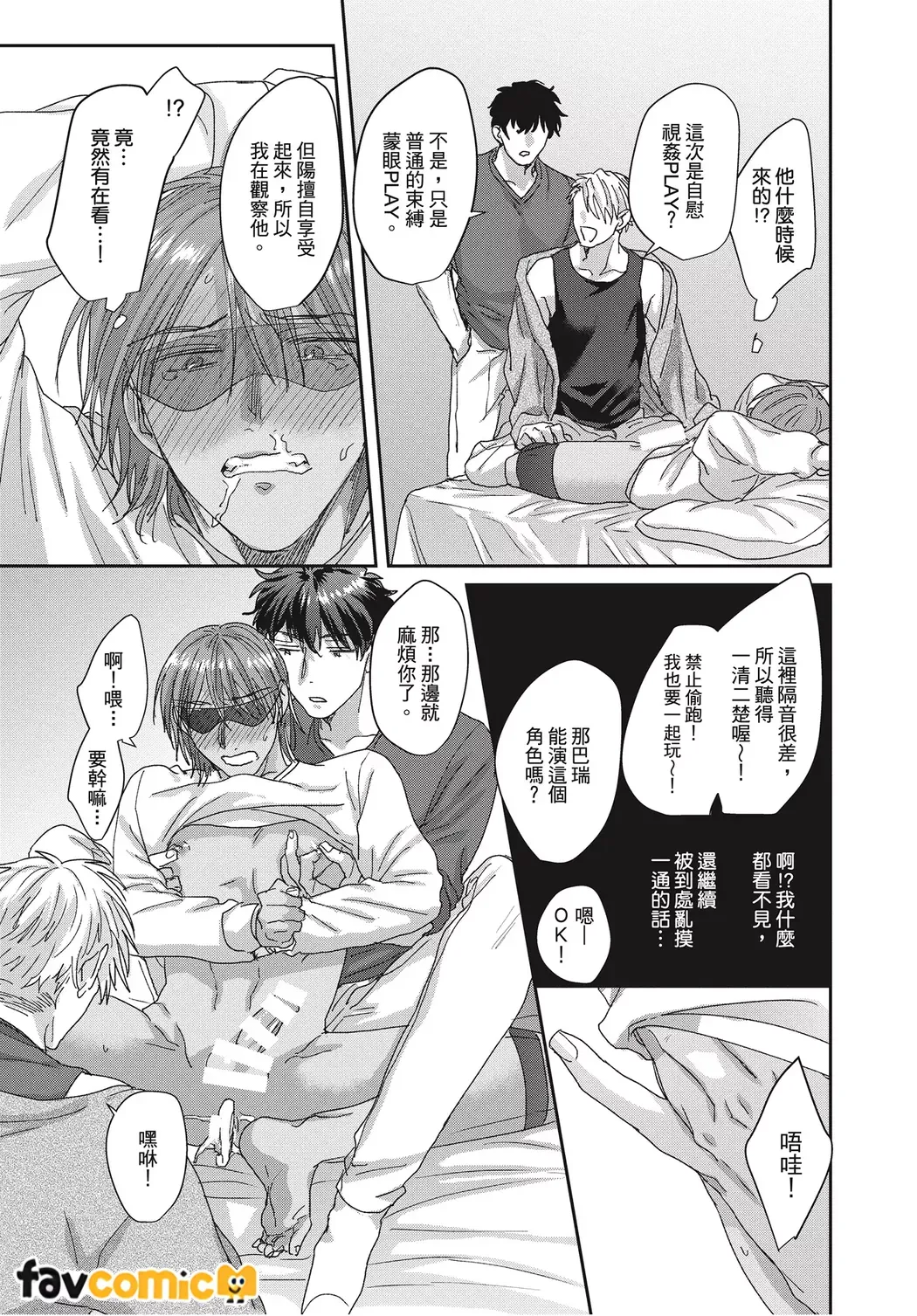 Kimochiii Ana Share House | 共享舒服之穴的生活 - Page 49