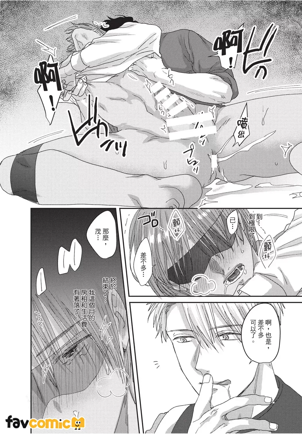 Kimochiii Ana Share House | 共享舒服之穴的生活 - Page 54