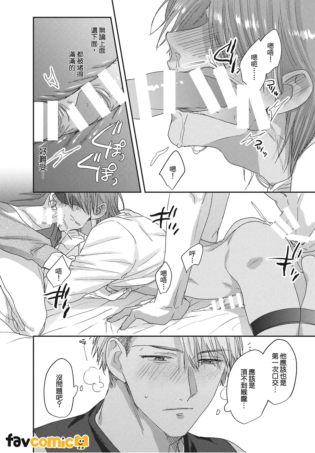 Kimochiii Ana Share House | 共享舒服之穴的生活 - Page 58