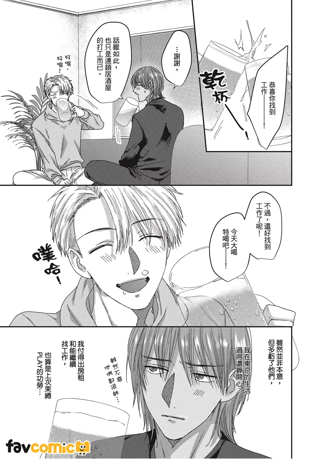 Kimochiii Ana Share House | 共享舒服之穴的生活 - Page 65