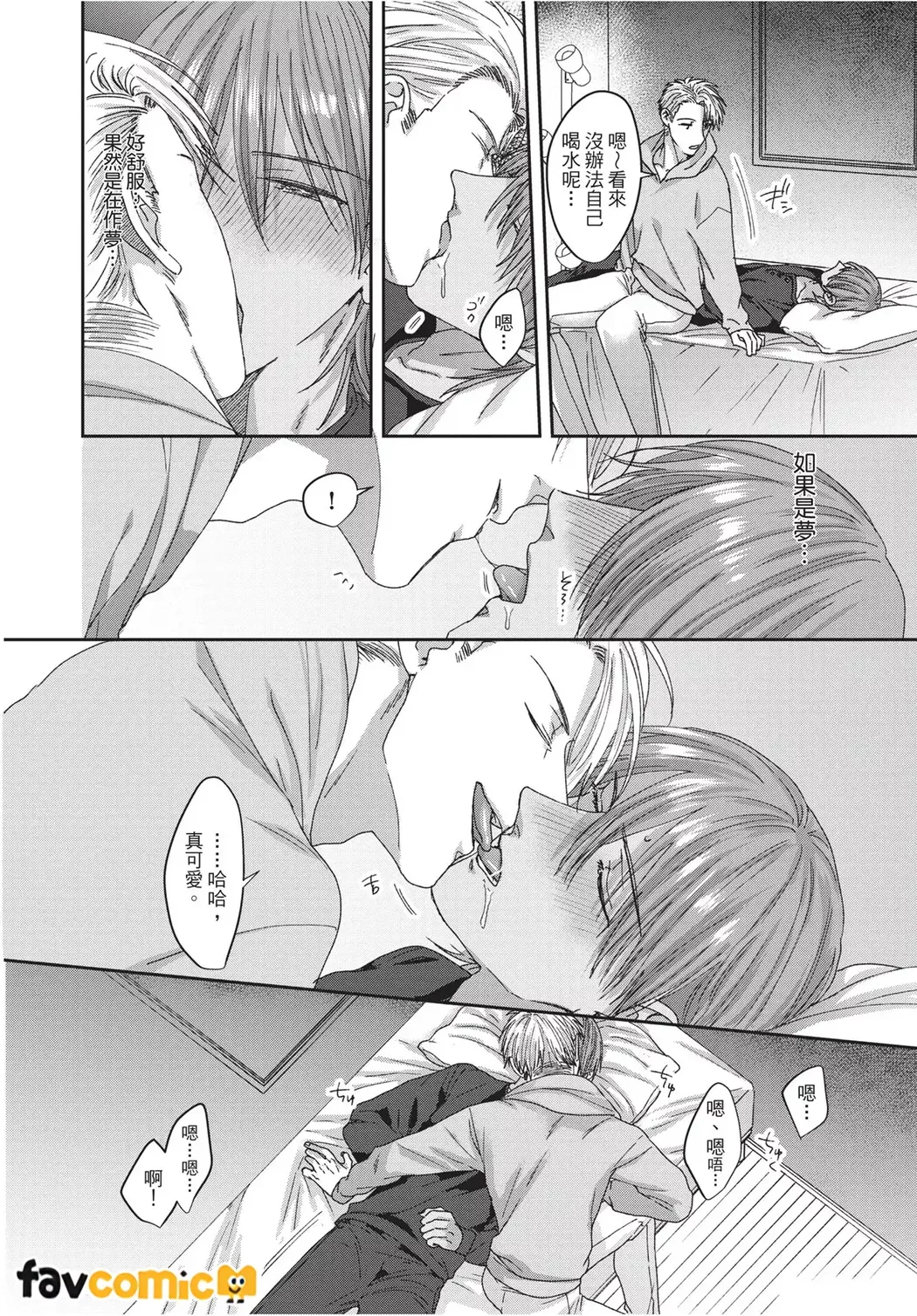 Kimochiii Ana Share House | 共享舒服之穴的生活 - Page 68