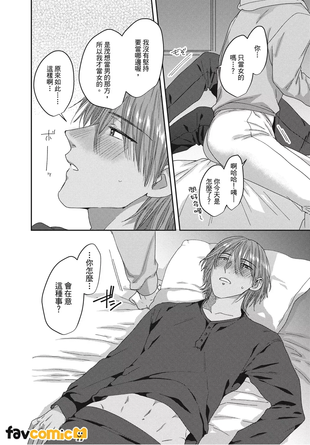 Kimochiii Ana Share House | 共享舒服之穴的生活 - Page 70