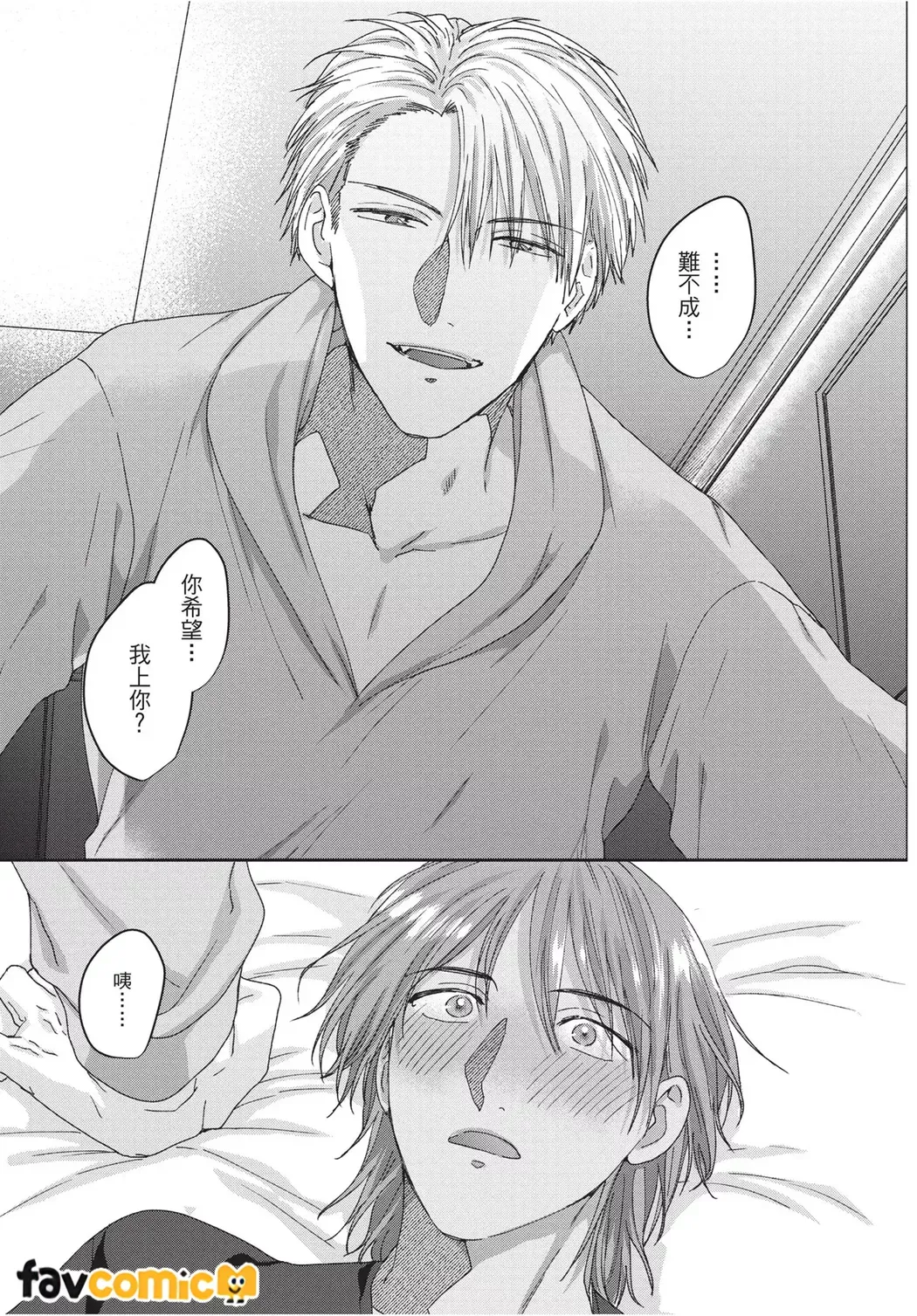 Kimochiii Ana Share House | 共享舒服之穴的生活 - Page 71