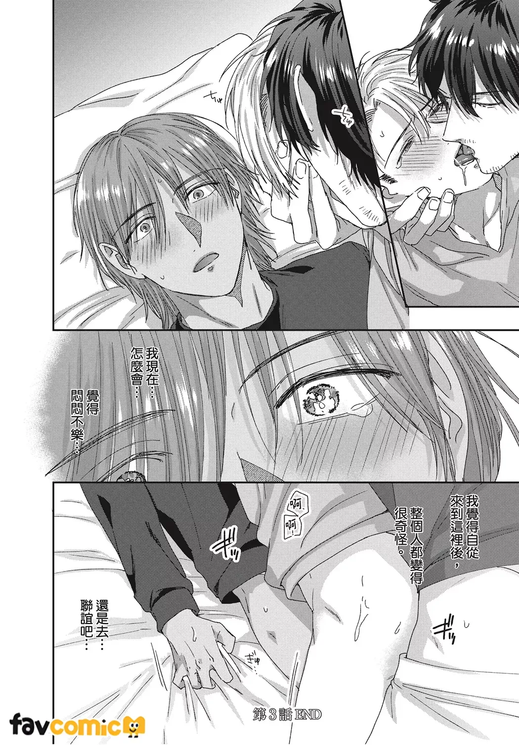 Kimochiii Ana Share House | 共享舒服之穴的生活 - Page 88