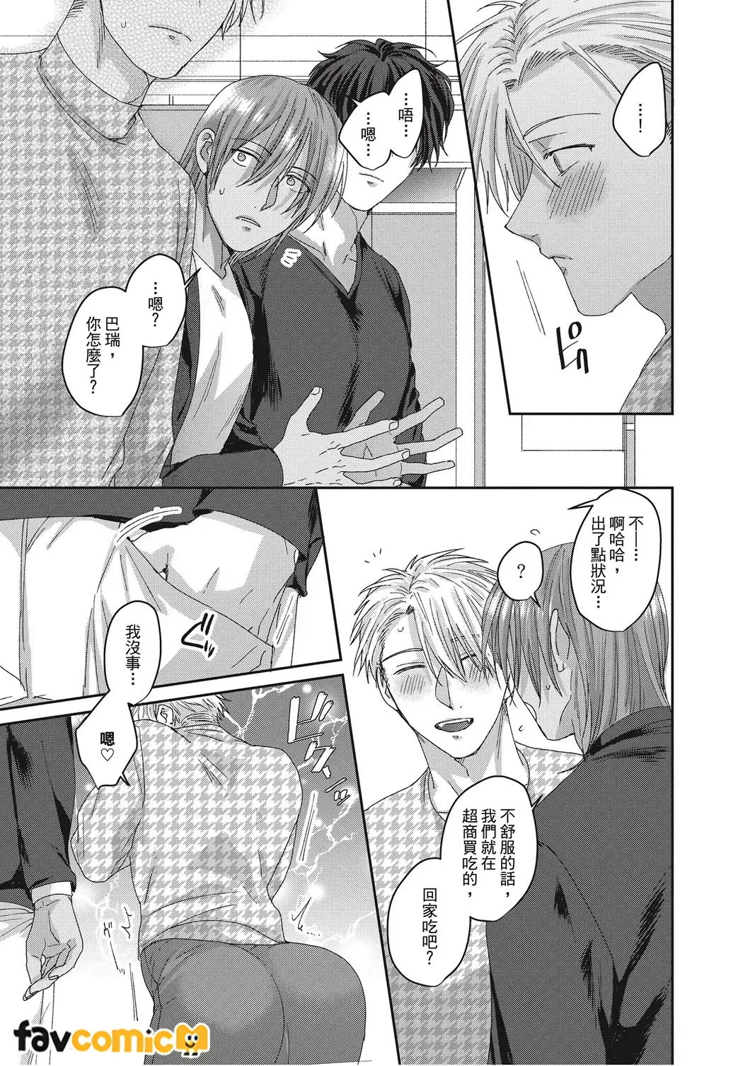 Kimochiii Ana Share House | 共享舒服之穴的生活 - Page 95