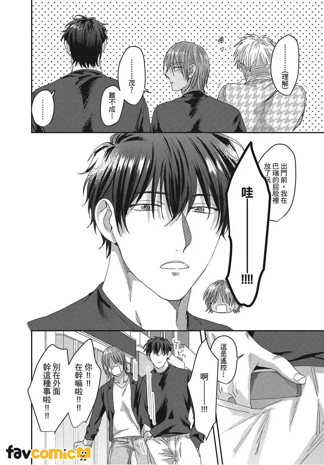 Kimochiii Ana Share House | 共享舒服之穴的生活 - Page 96