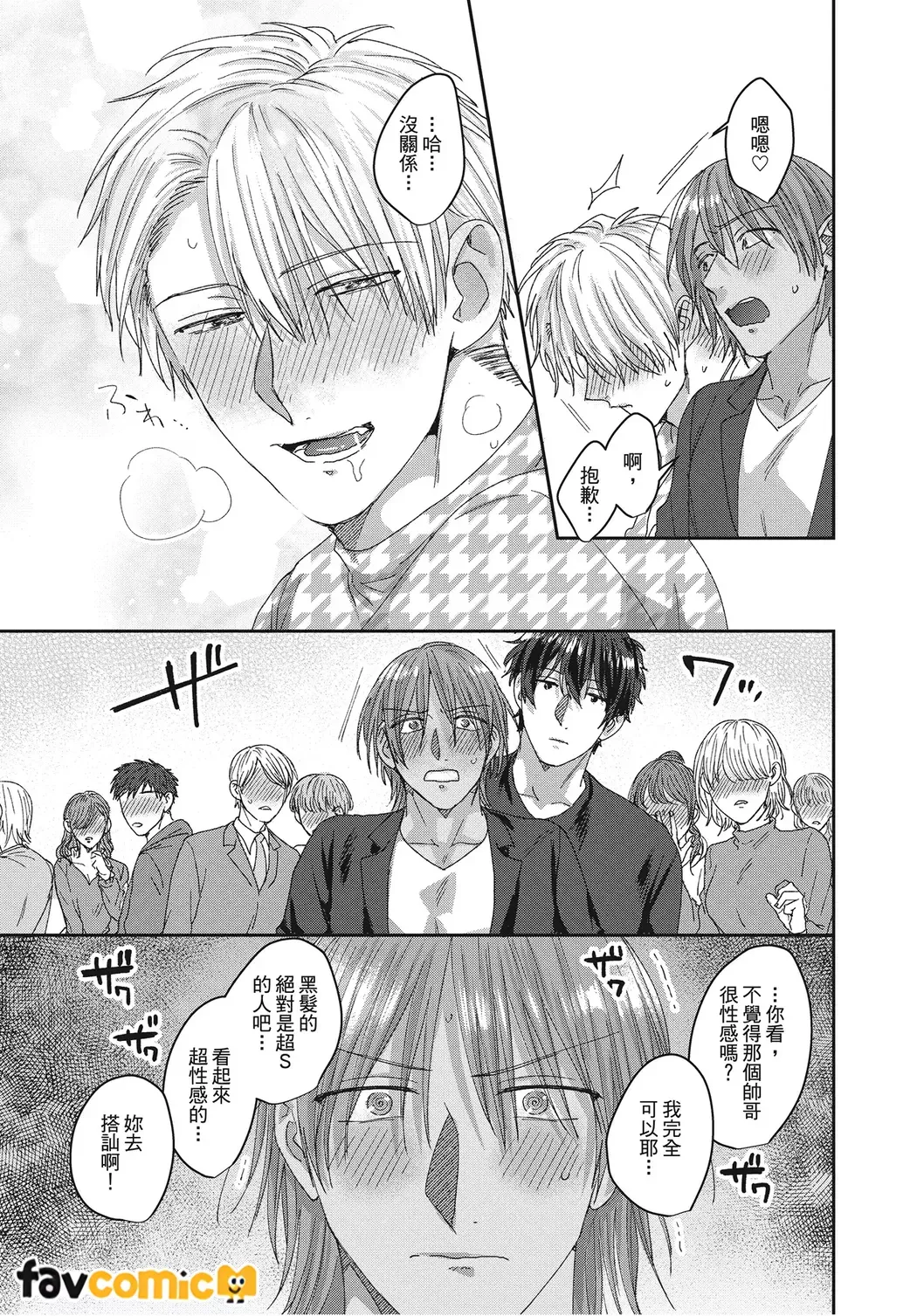 Kimochiii Ana Share House | 共享舒服之穴的生活 - Page 97