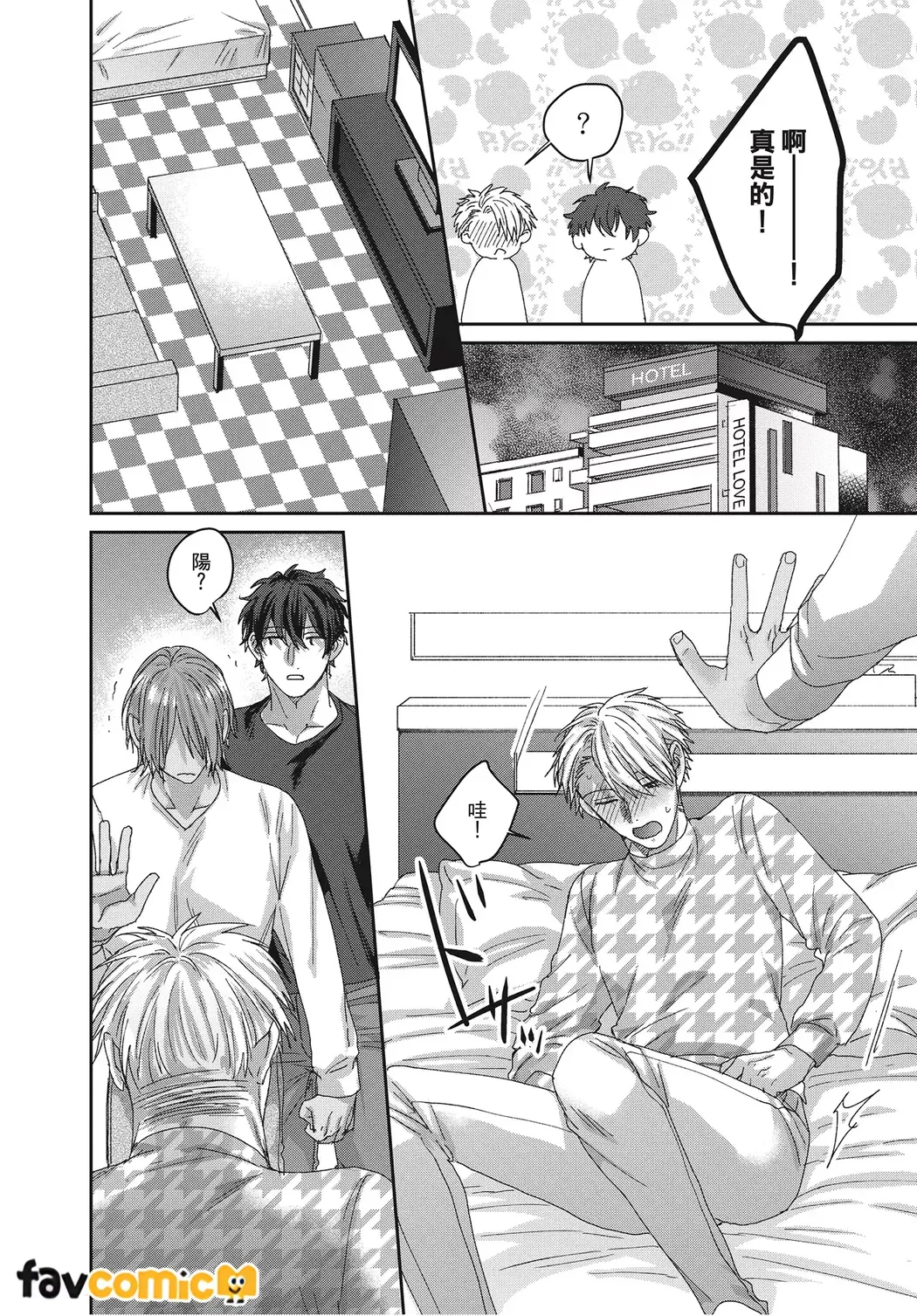 Kimochiii Ana Share House | 共享舒服之穴的生活 - Page 98