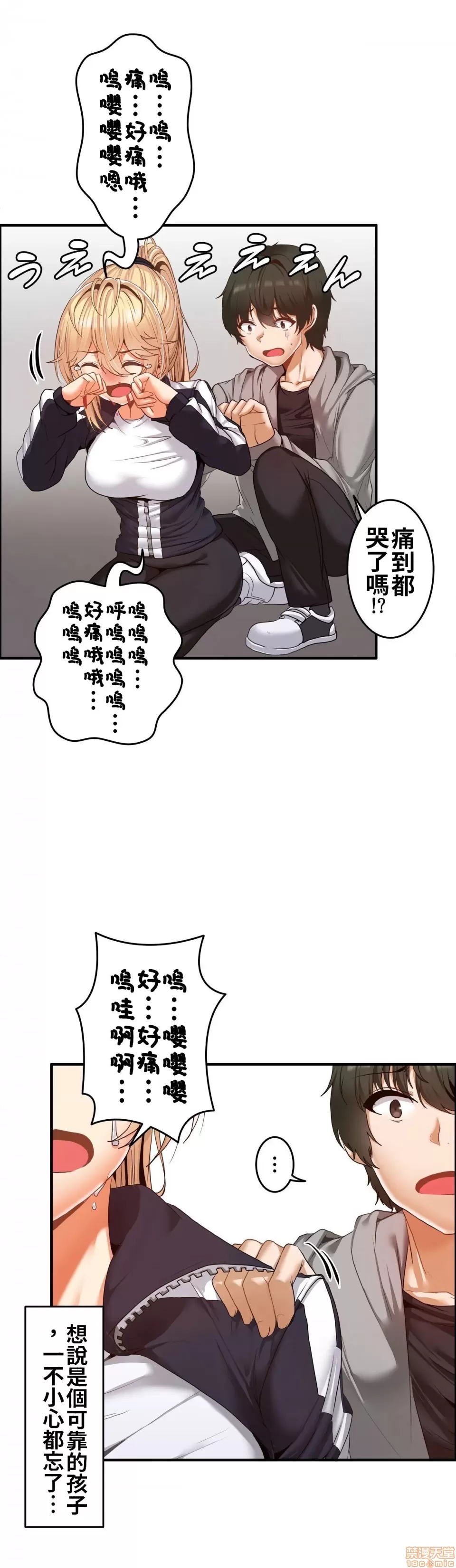 兩個夏娃～密室少女～ 1-20話 - Page 86