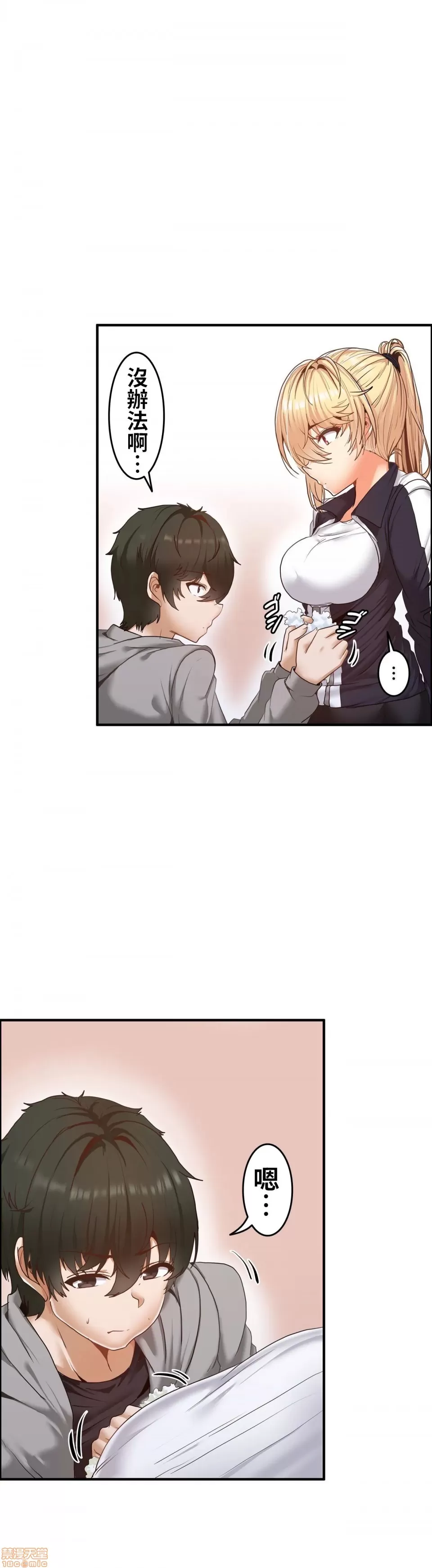兩個夏娃～密室少女～ 1-20話 - Page 95