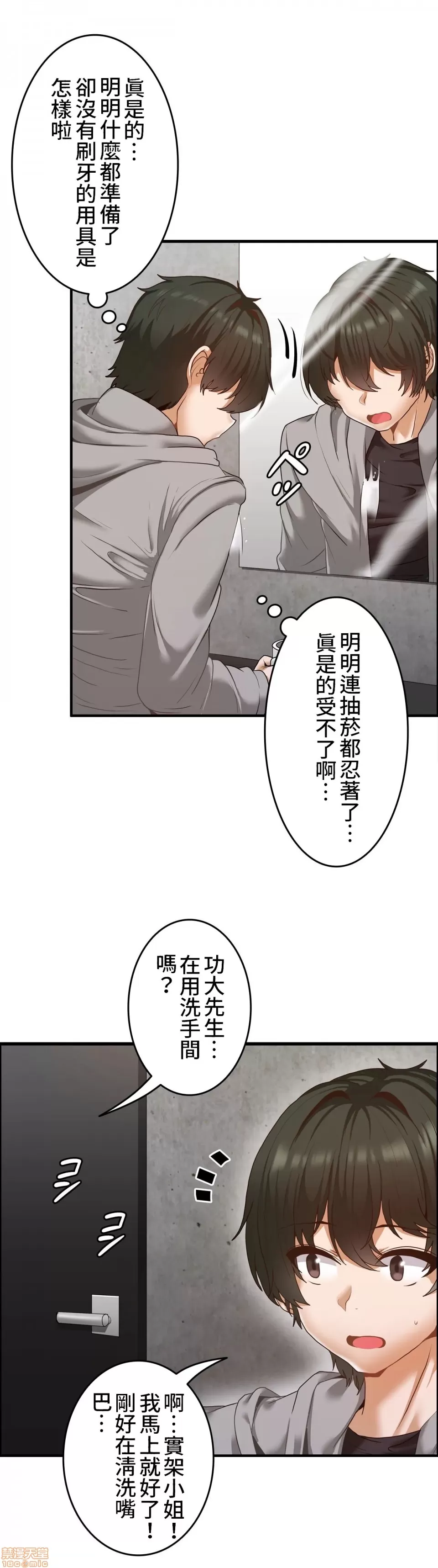 兩個夏娃～密室少女～ 1-20話 - Page 195