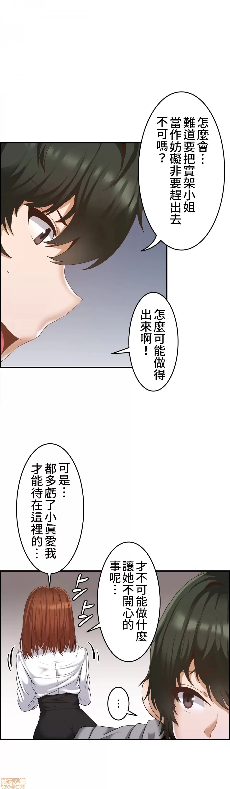 兩個夏娃～密室少女～ 1-20話 - Page 296