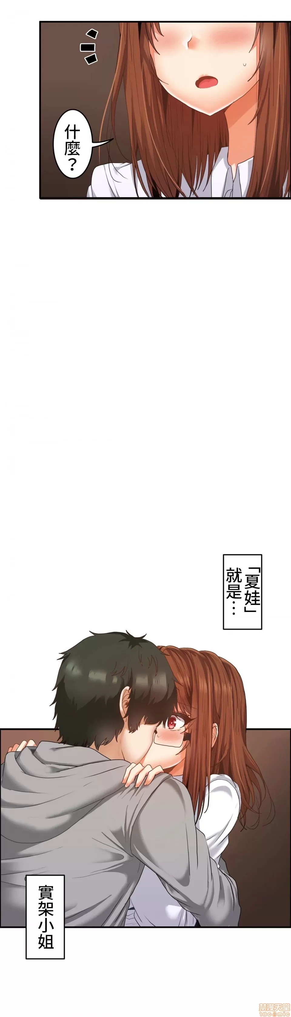 兩個夏娃～密室少女～ 1-20話 - Page 305