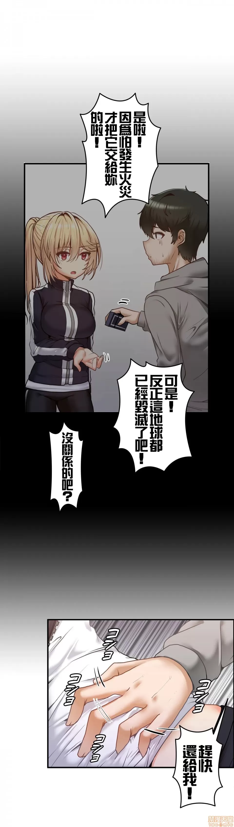 兩個夏娃～密室少女～ 1-20話 - Page 32