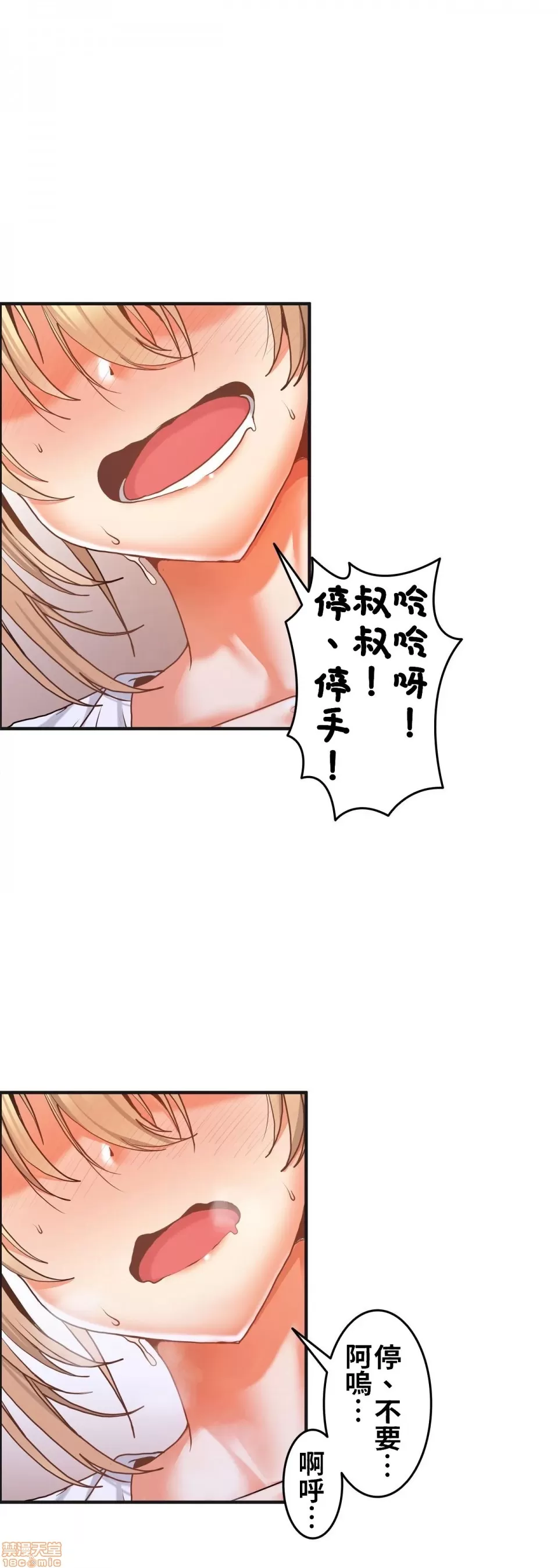 兩個夏娃～密室少女～ 1-20話 - Page 33
