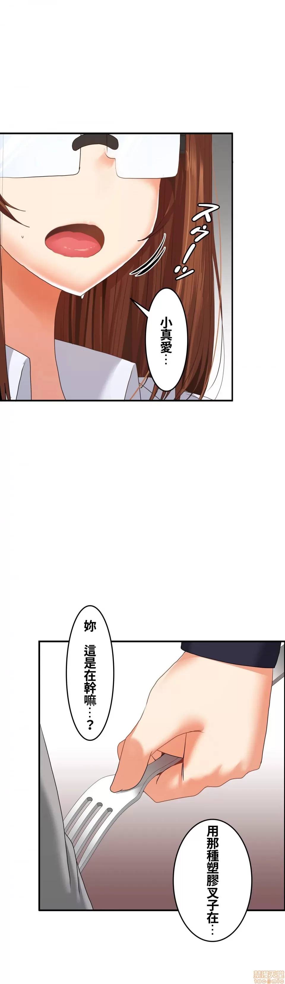 兩個夏娃～密室少女～ 1-20話 - Page 386