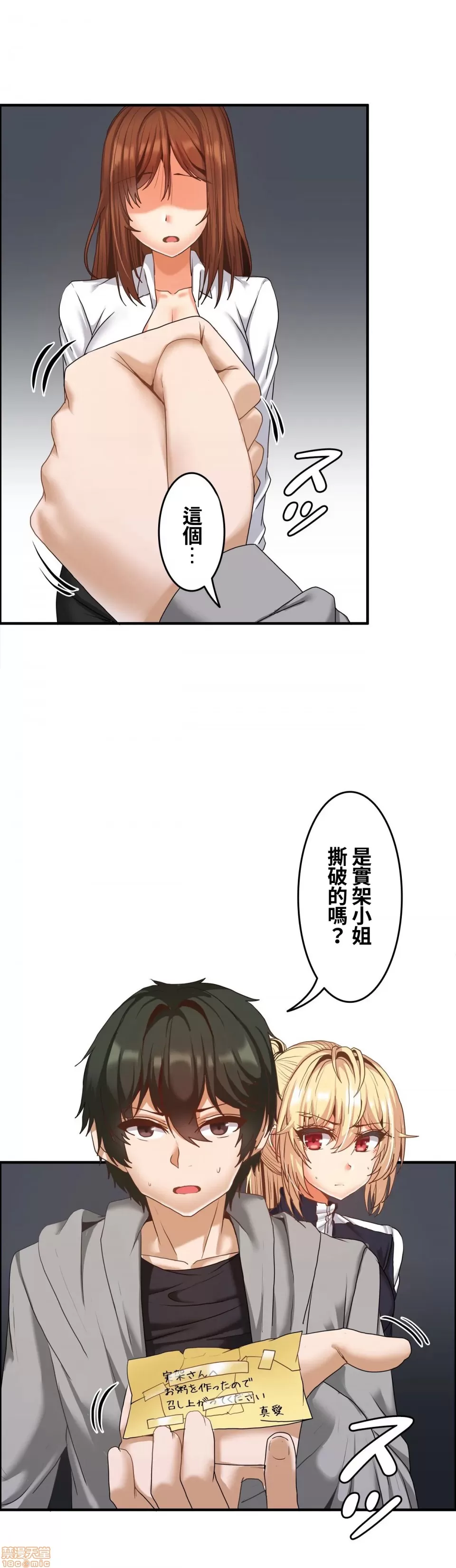 兩個夏娃～密室少女～ 1-20話 - Page 389