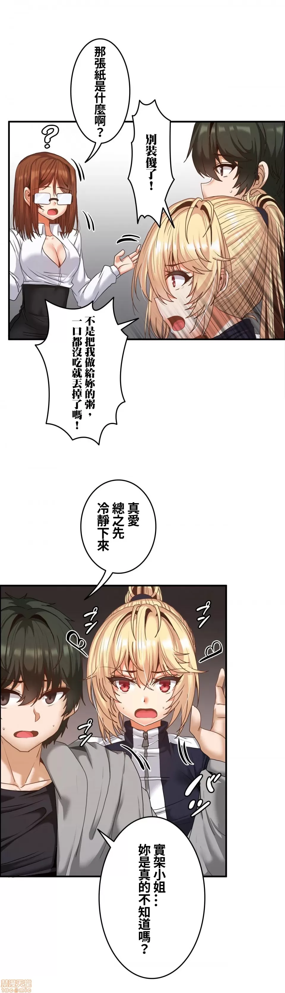 兩個夏娃～密室少女～ 1-20話 - Page 391