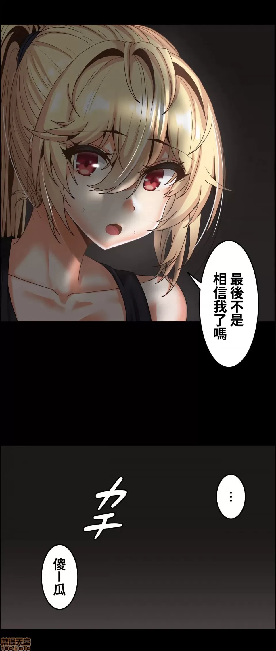 兩個夏娃～密室少女～ 1-20話 - Page 424