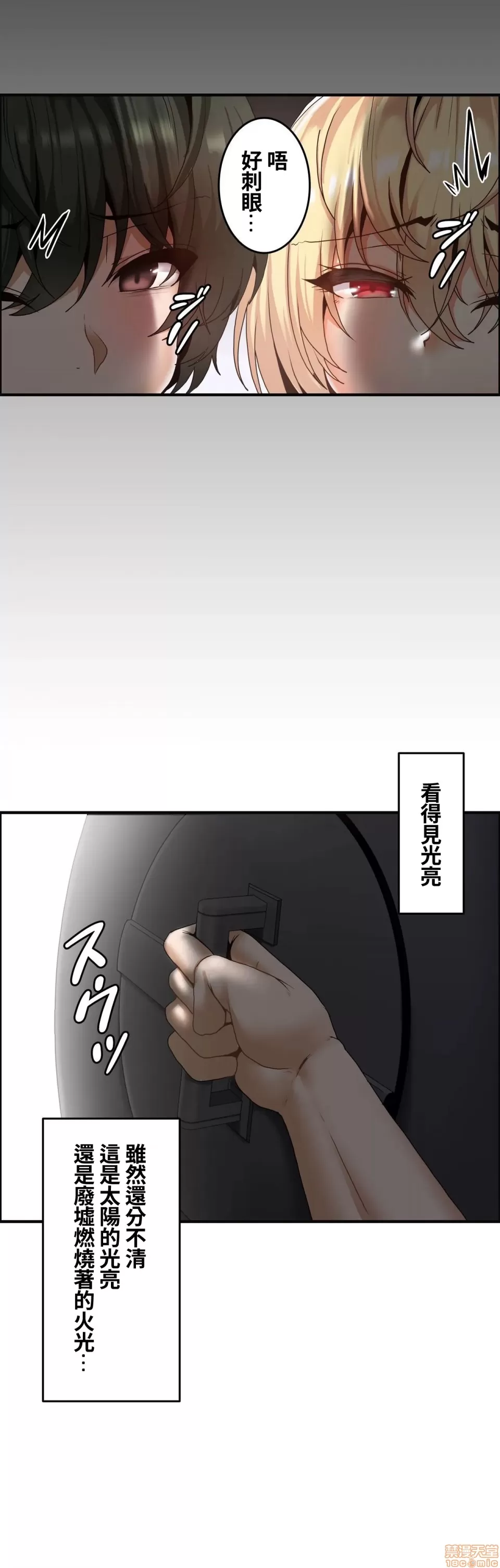 兩個夏娃～密室少女～ 1-20話 - Page 477