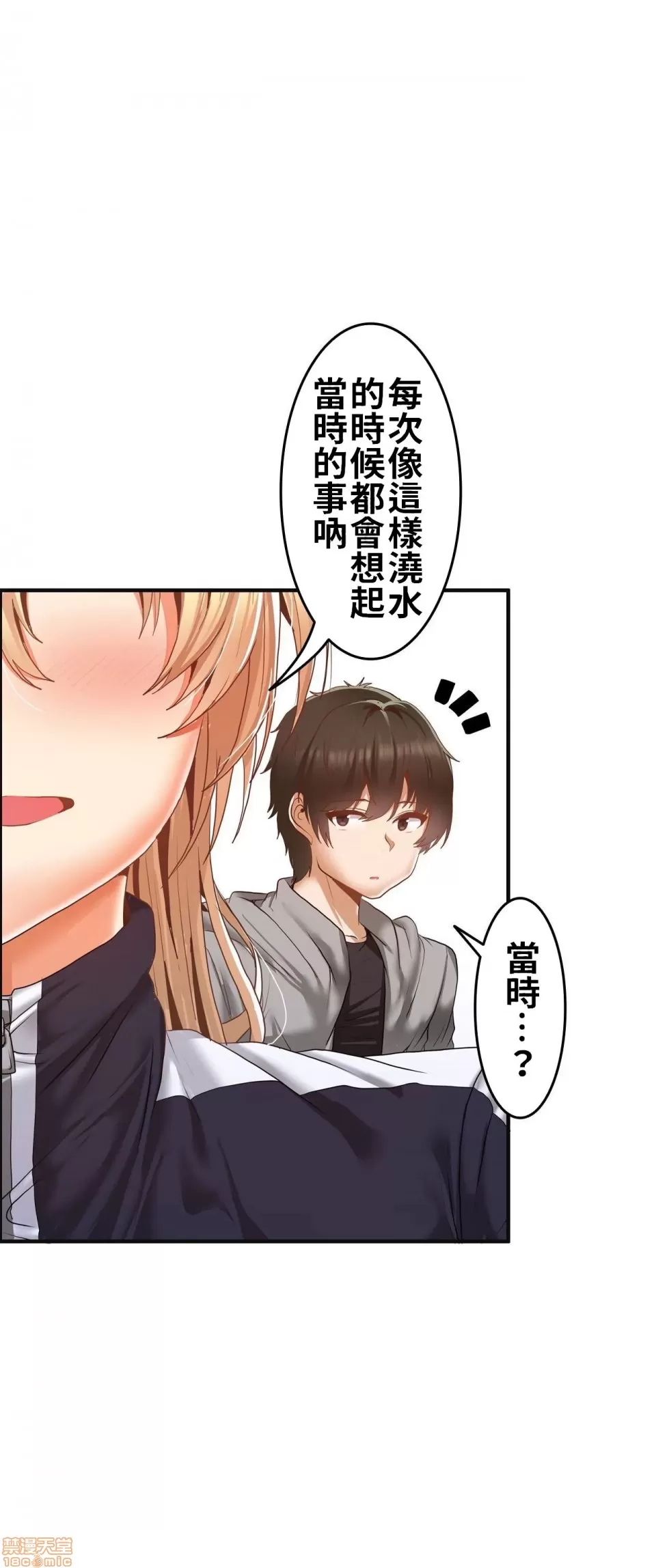 兩個夏娃～密室少女～ 1-20話 - Page 69