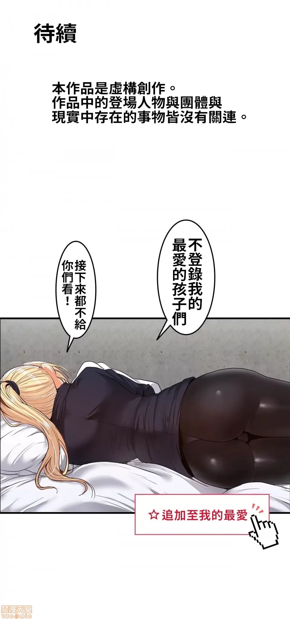 兩個夏娃～密室少女～ 1-20話 - Page 78