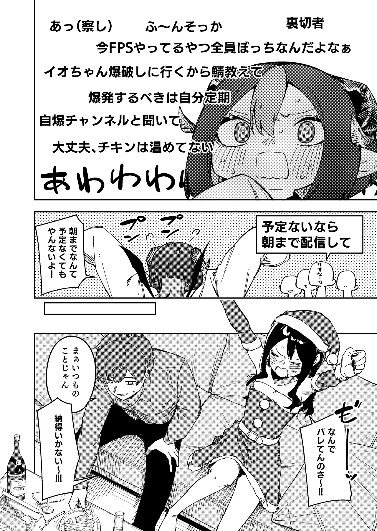 Rinjin ga Yuumei Haishinsha no Nichijou - Page 16
