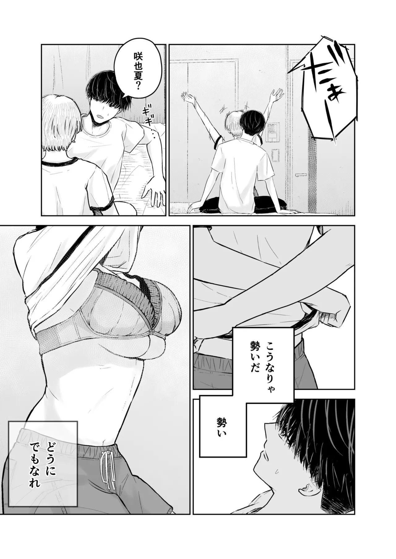 Otoko Tomodachi ga Ie ni Kuru node Ichiou Gum Katte Oitara Barete Kimazui - Page 19