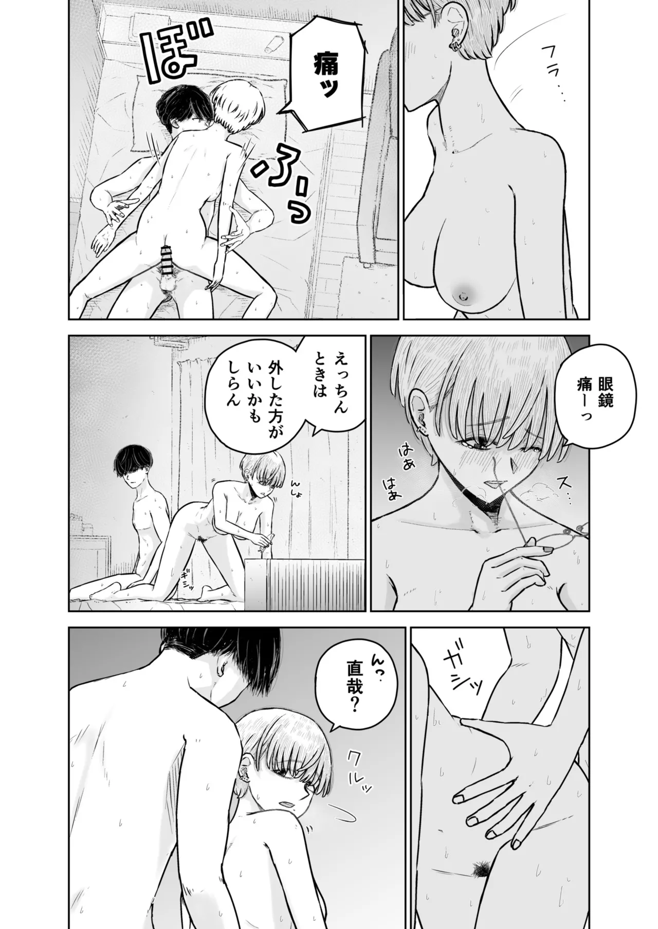 Otoko Tomodachi ga Ie ni Kuru node Ichiou Gum Katte Oitara Barete Kimazui - Page 37