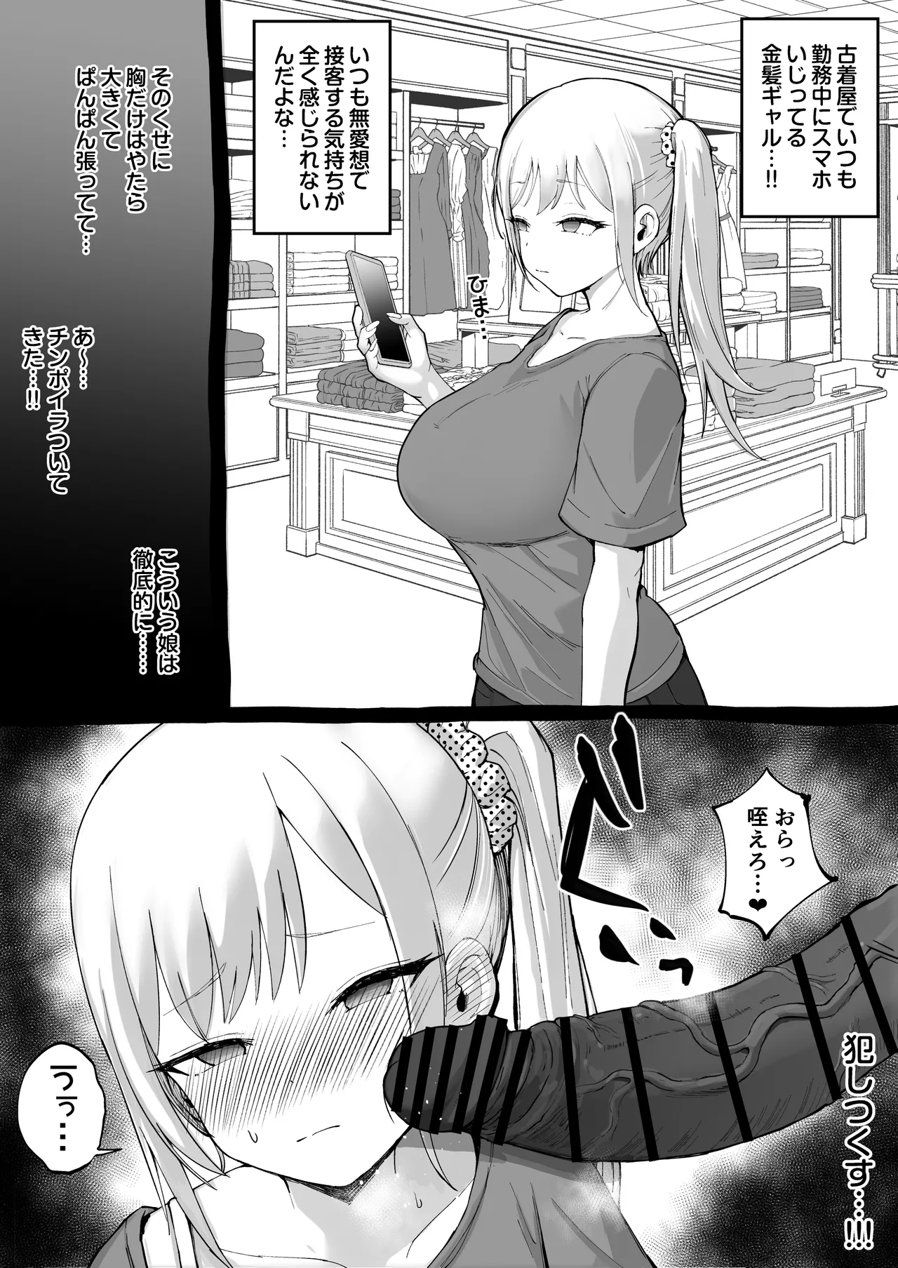 Oogata Mall Tanetsuke Chuusenkai - Page 39