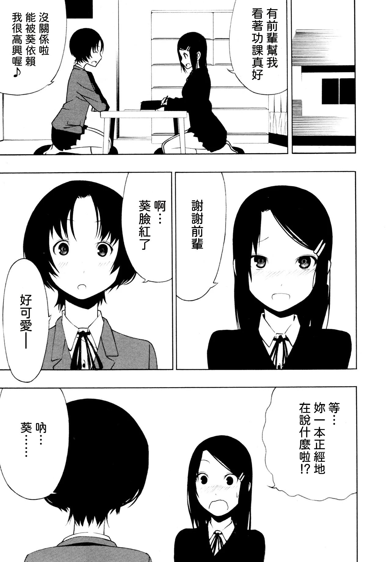 Suki ni Naru - Page 15