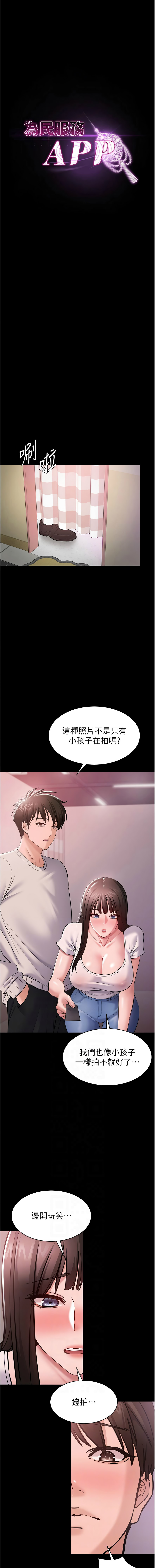 为民服务App |  為民服務App 1-8 - Page 87