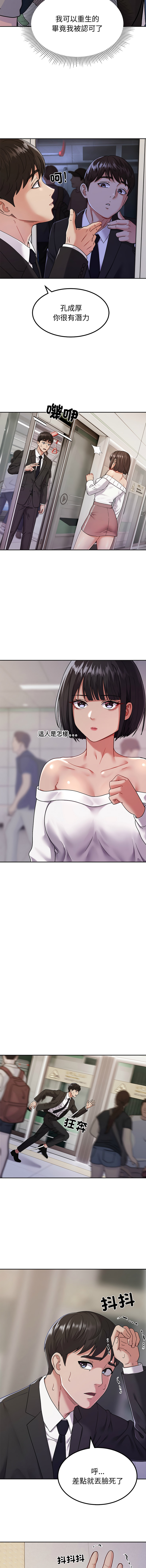 要成为男子汉 | 要成為男子漢 1-7 - Page 130