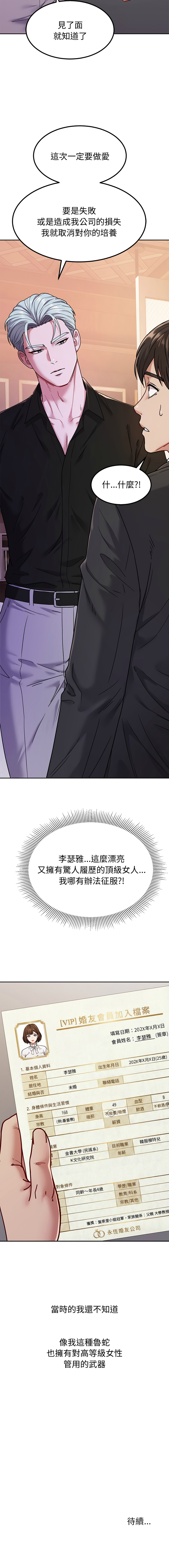要成为男子汉 | 要成為男子漢 1-7 - Page 145