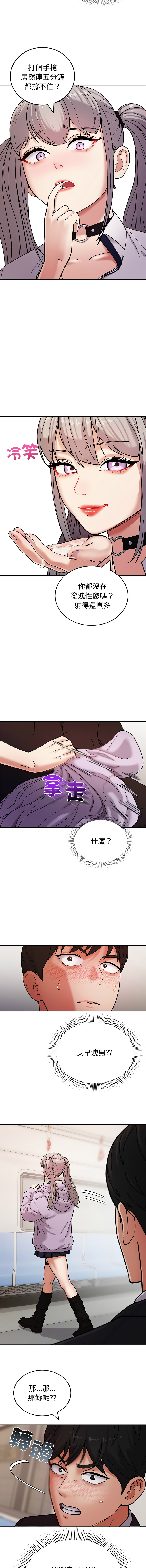 要成为男子汉 | 要成為男子漢 1-7 - Page 34