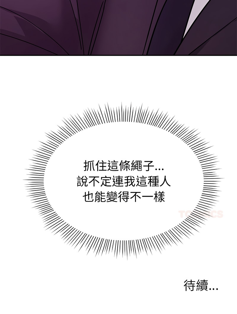 要成为男子汉 | 要成為男子漢 1-7 - Page 47
