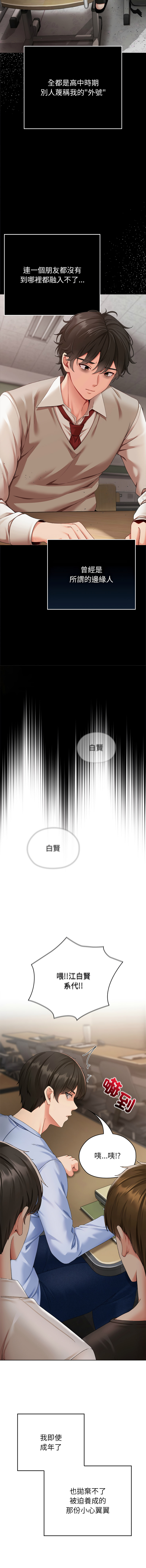 那個小太妹 1-6 - Page 14