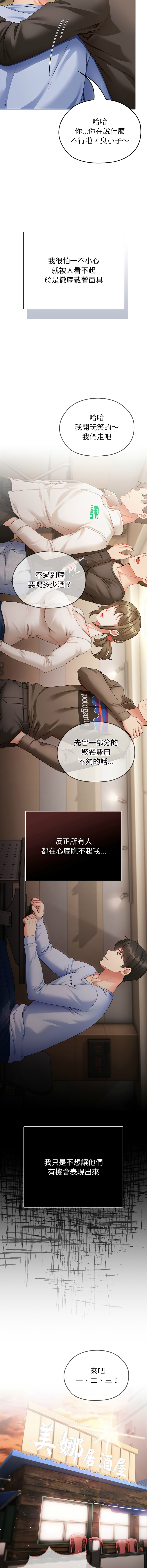 那個小太妹 1-6 - Page 16