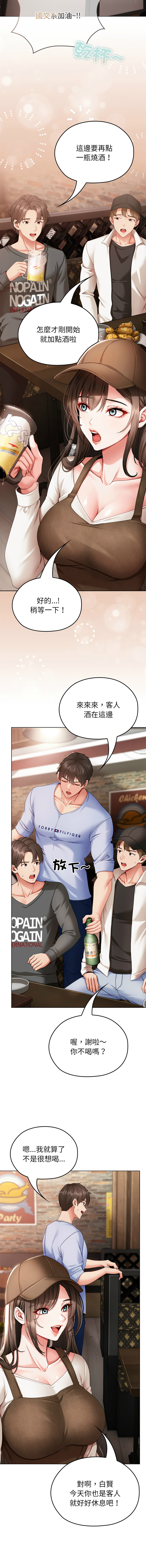 那個小太妹 1-6 - Page 17
