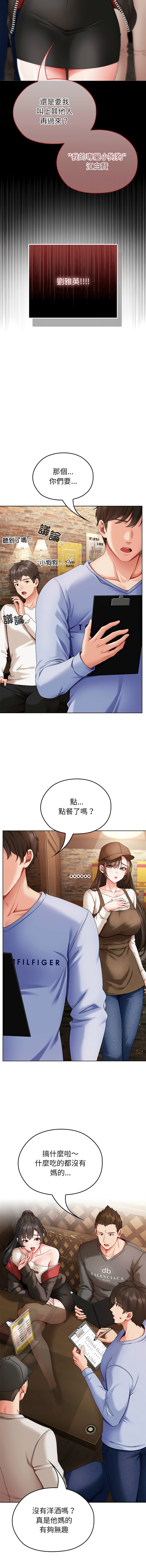 那個小太妹 1-6 - Page 21