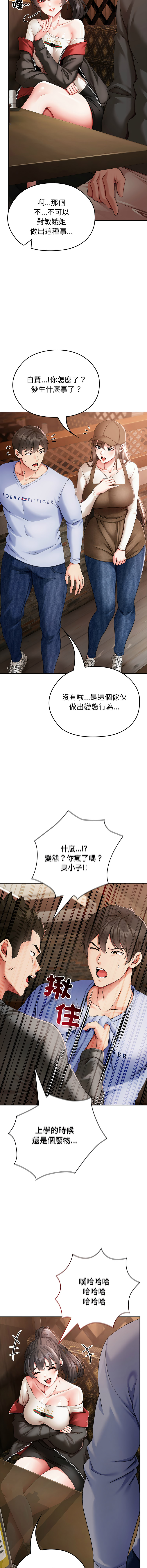 那個小太妹 1-6 - Page 26