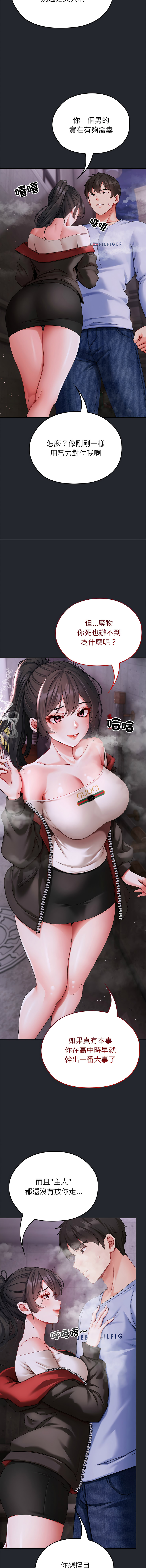 那個小太妹 1-6 - Page 29